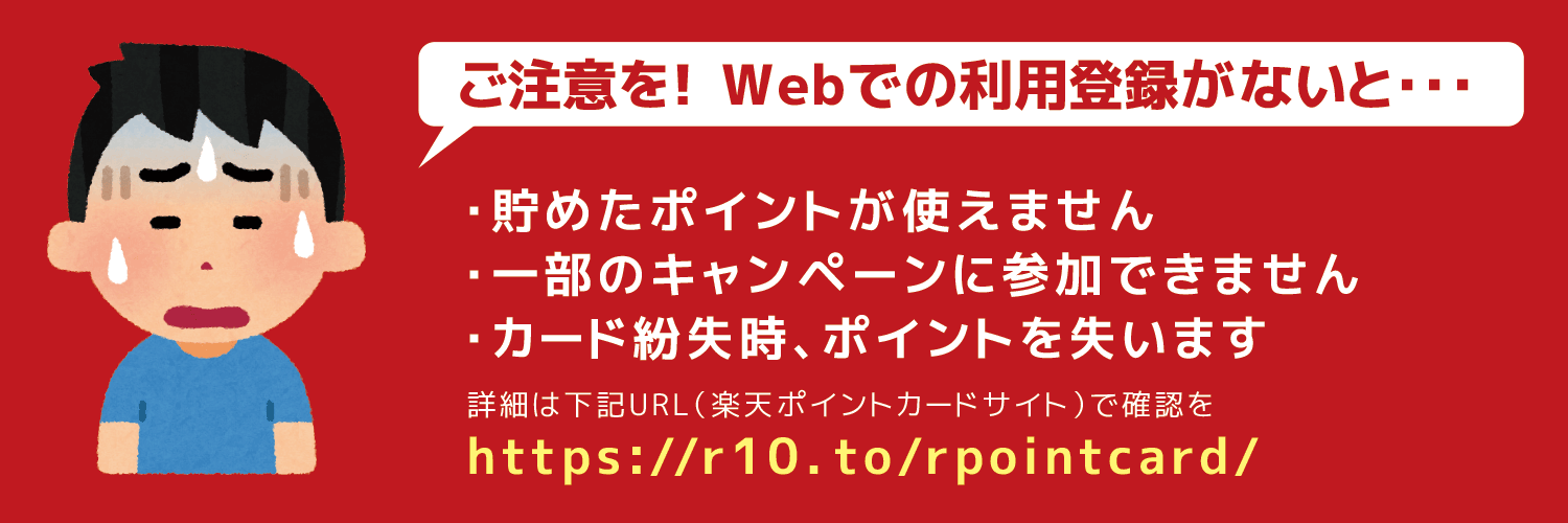 ご注意を！Ｗｅｂでの利用登録がないと・・・