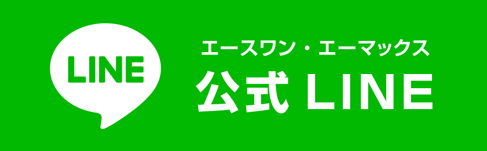 公式LINE