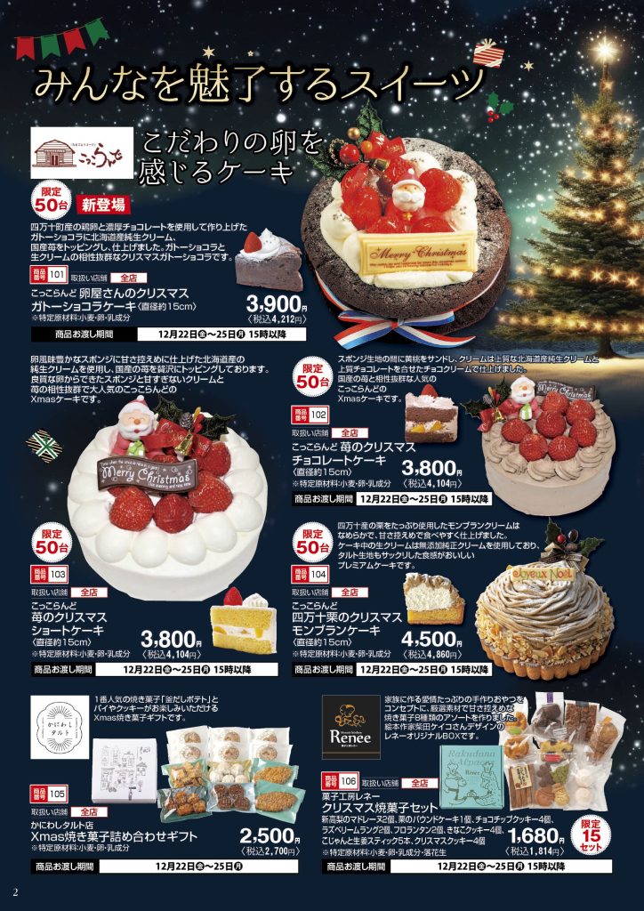 2023クリスマス2