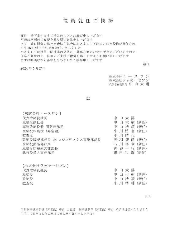 組織変更のお知らせ
