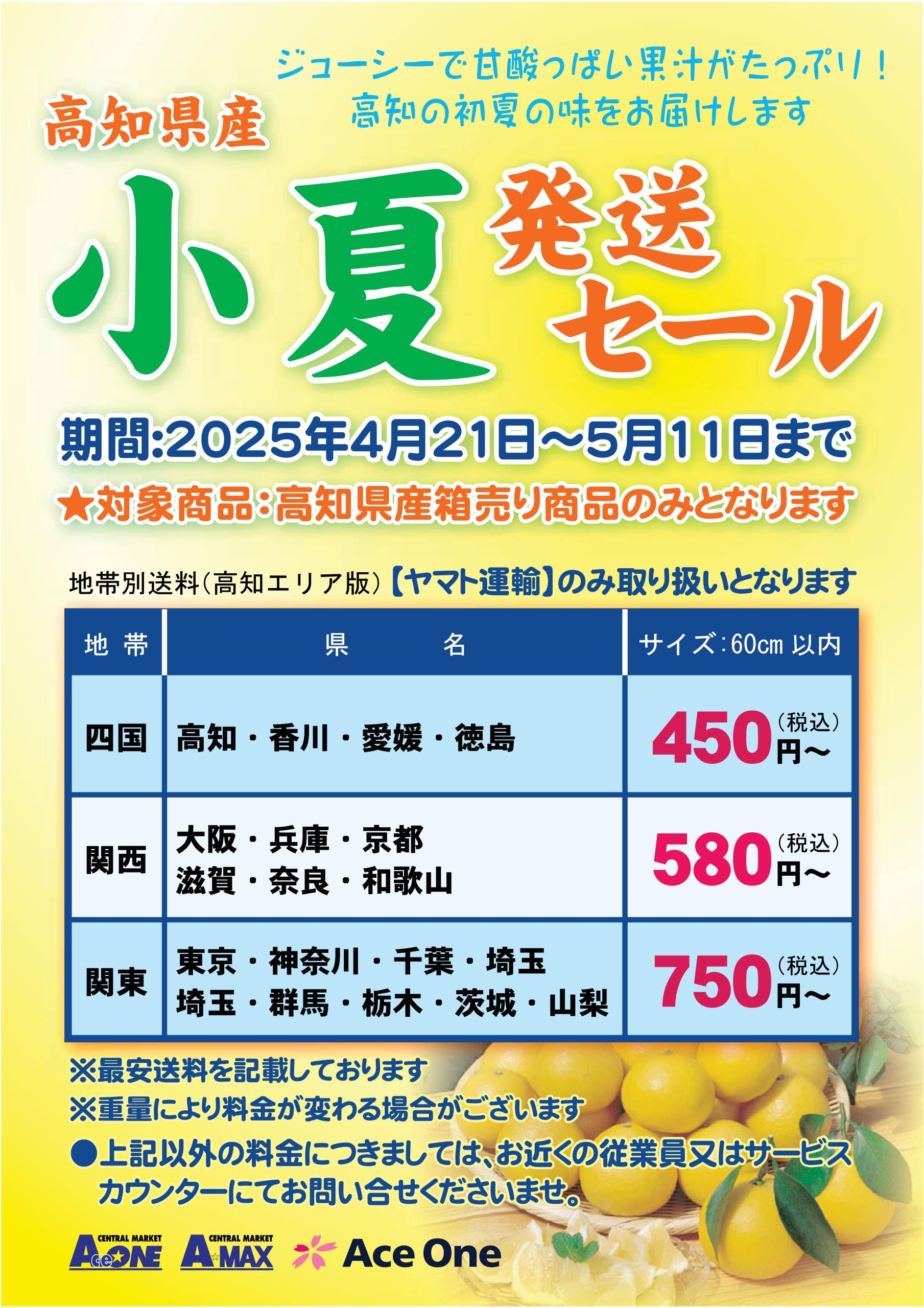 2025小夏発送セール