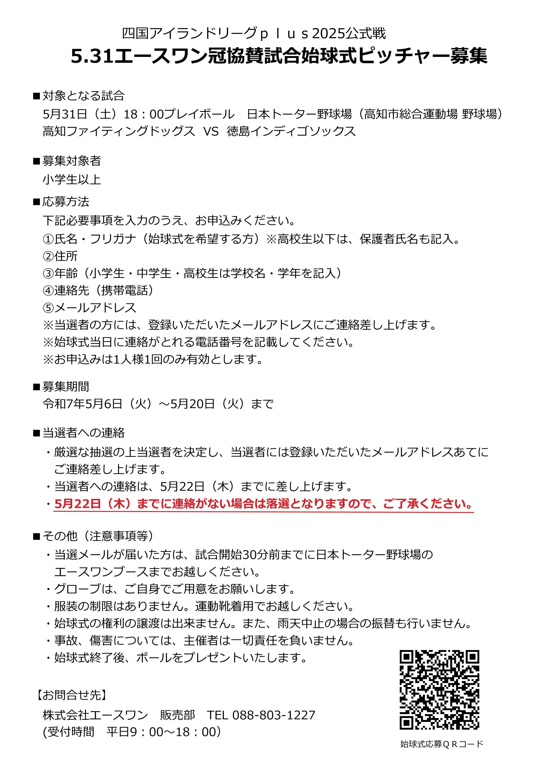 ＦＤ始球式募集大決