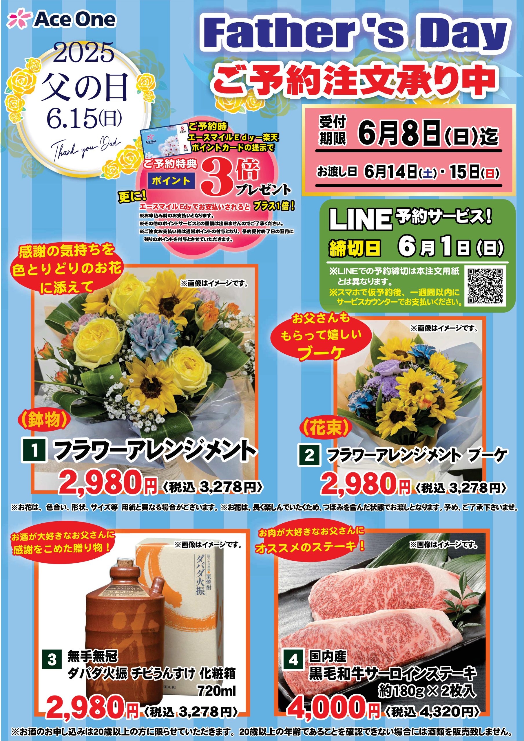 2025父の日