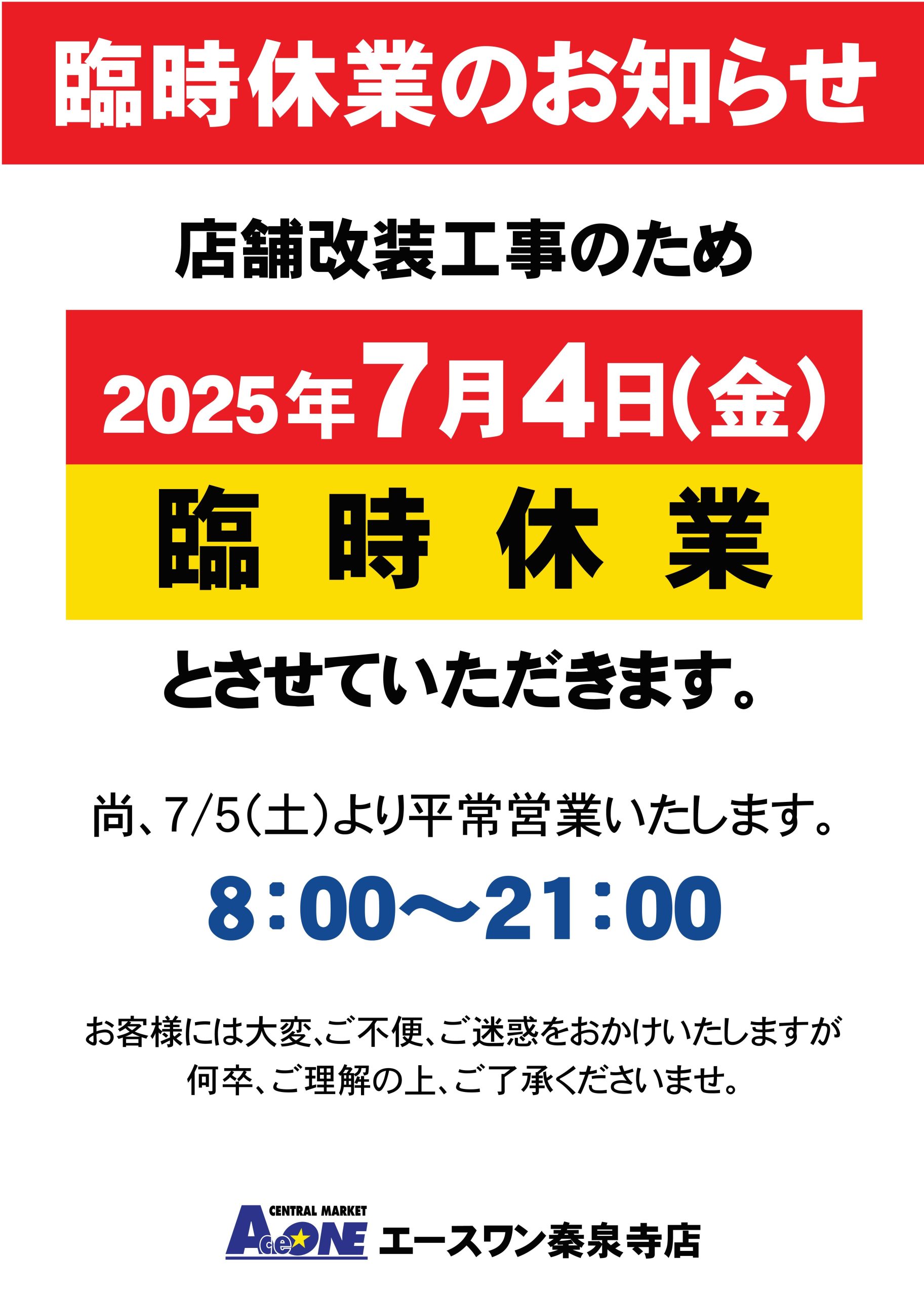202507秦泉寺休業修正