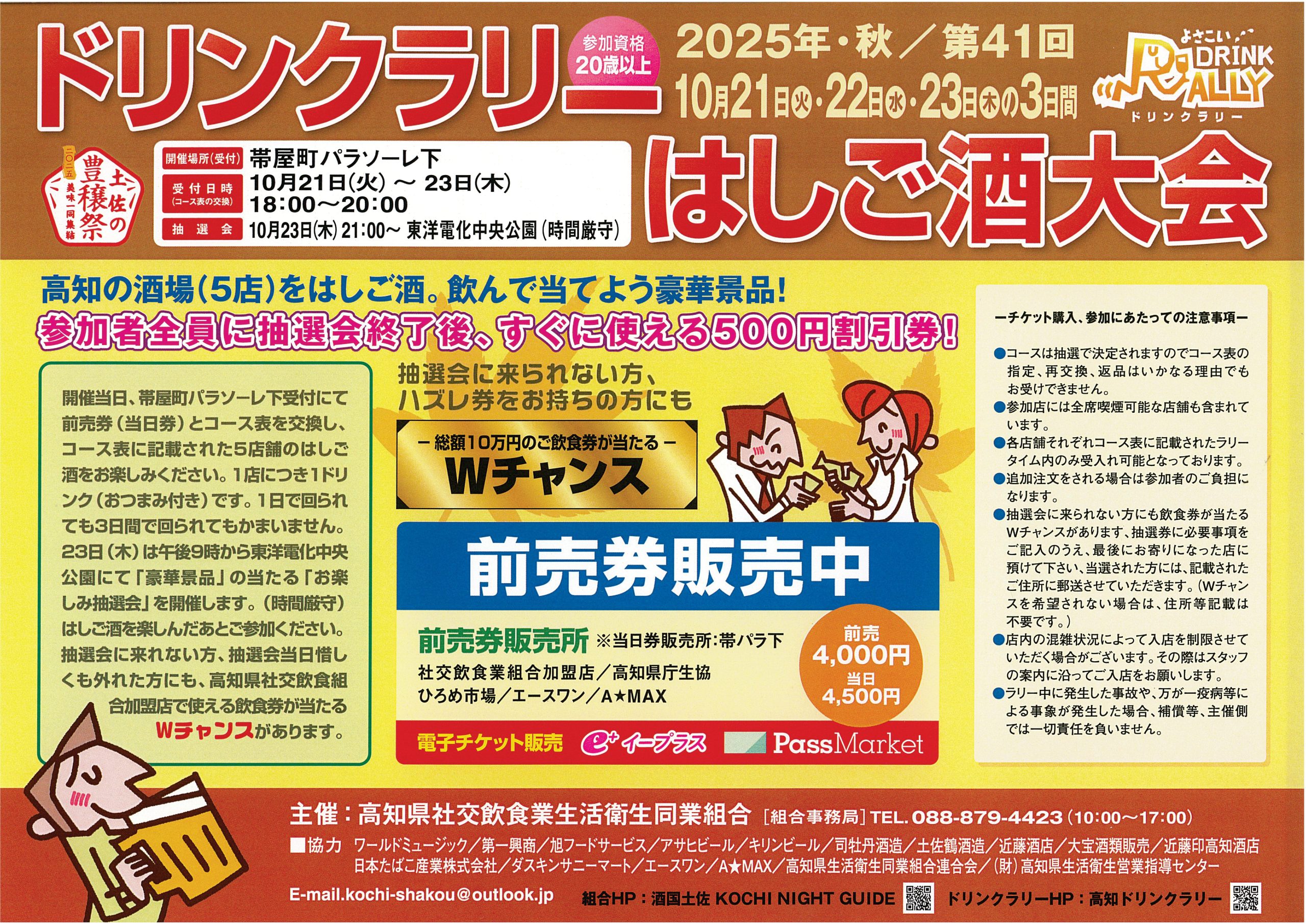 2025ドリンクラリー