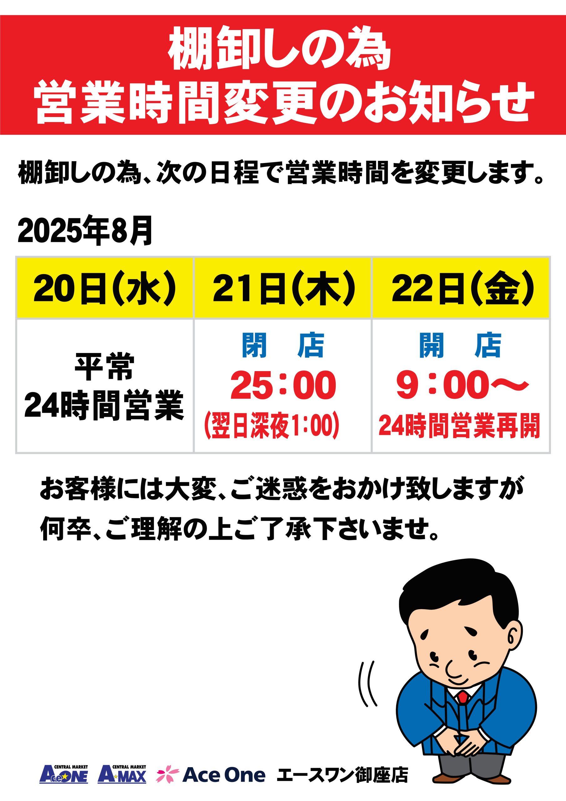 棚卸修正　御座