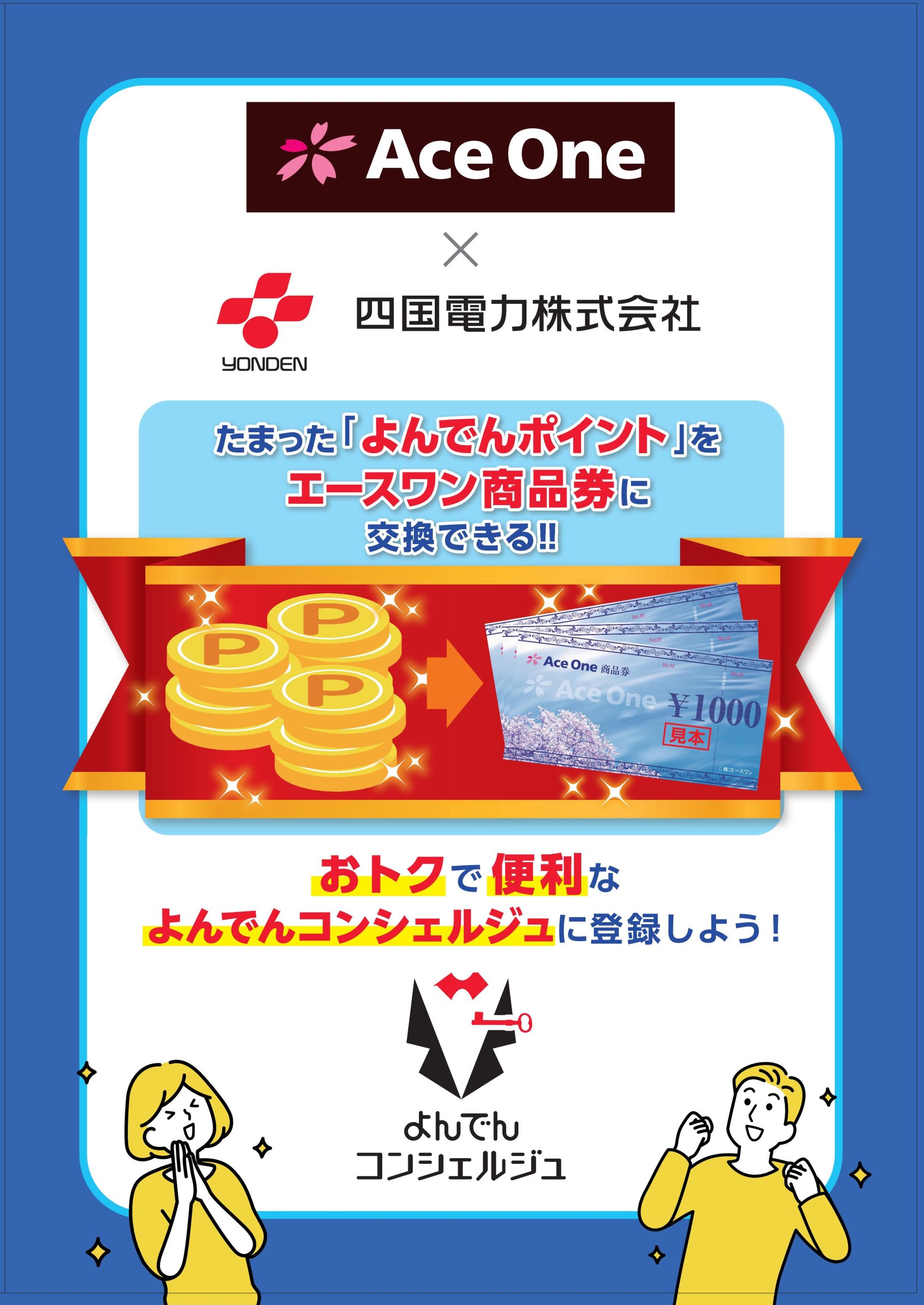 ①20250820四電リーフレット確定
