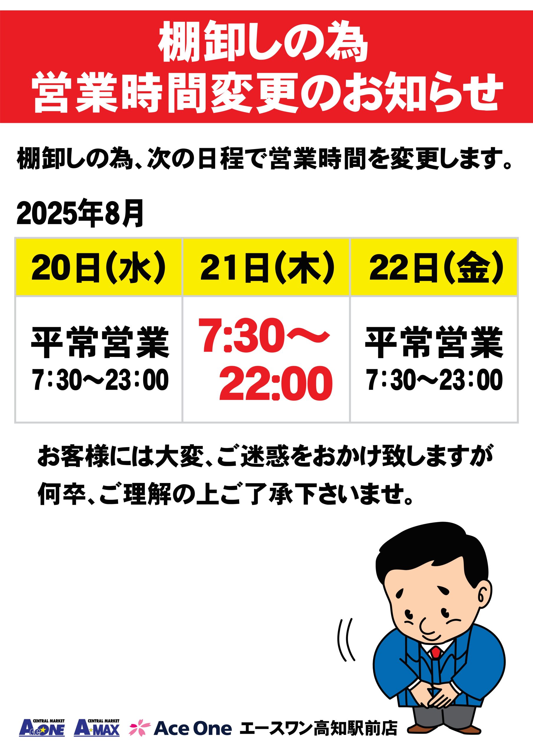 棚卸修正高知