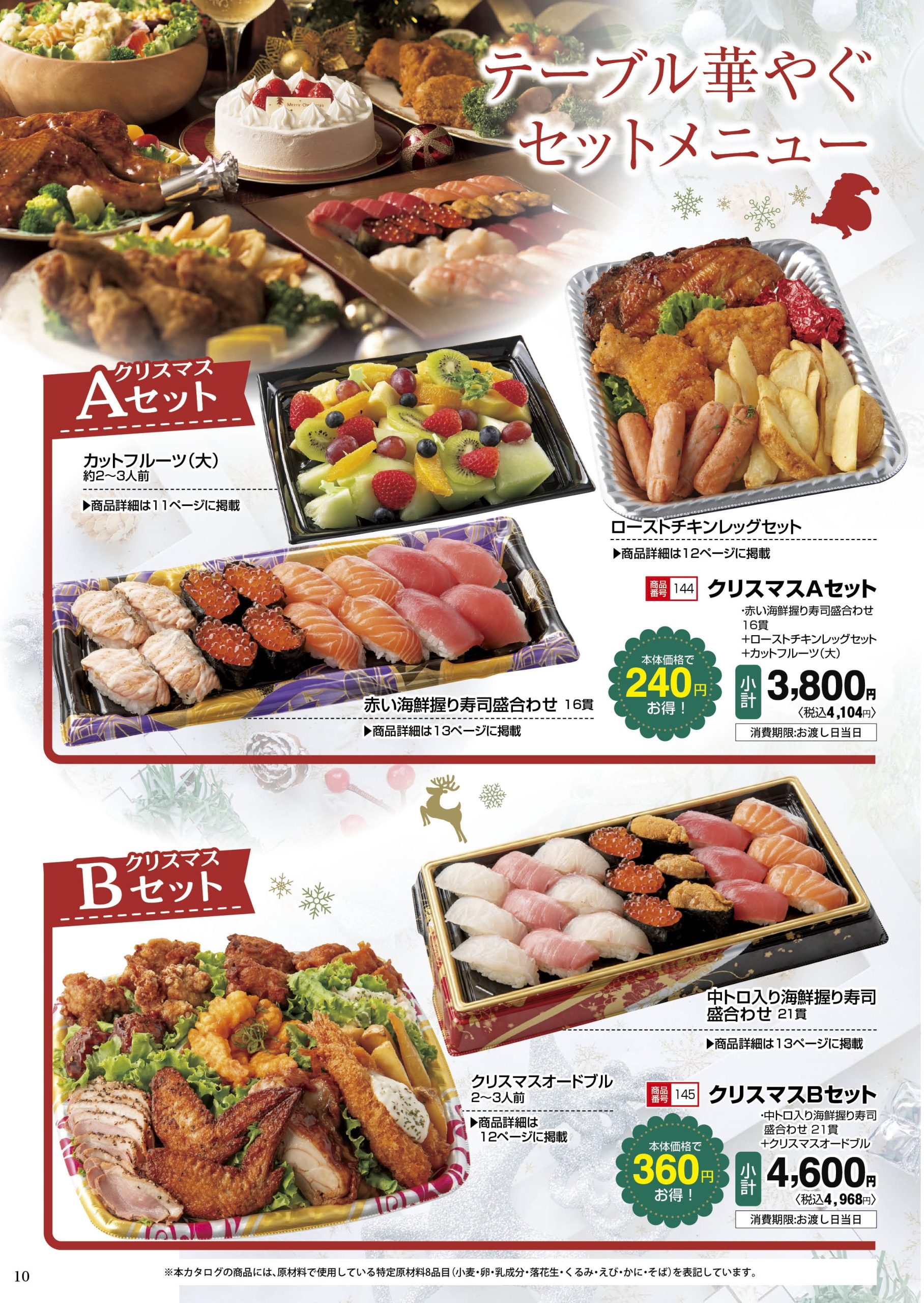 10p2025クリスマス