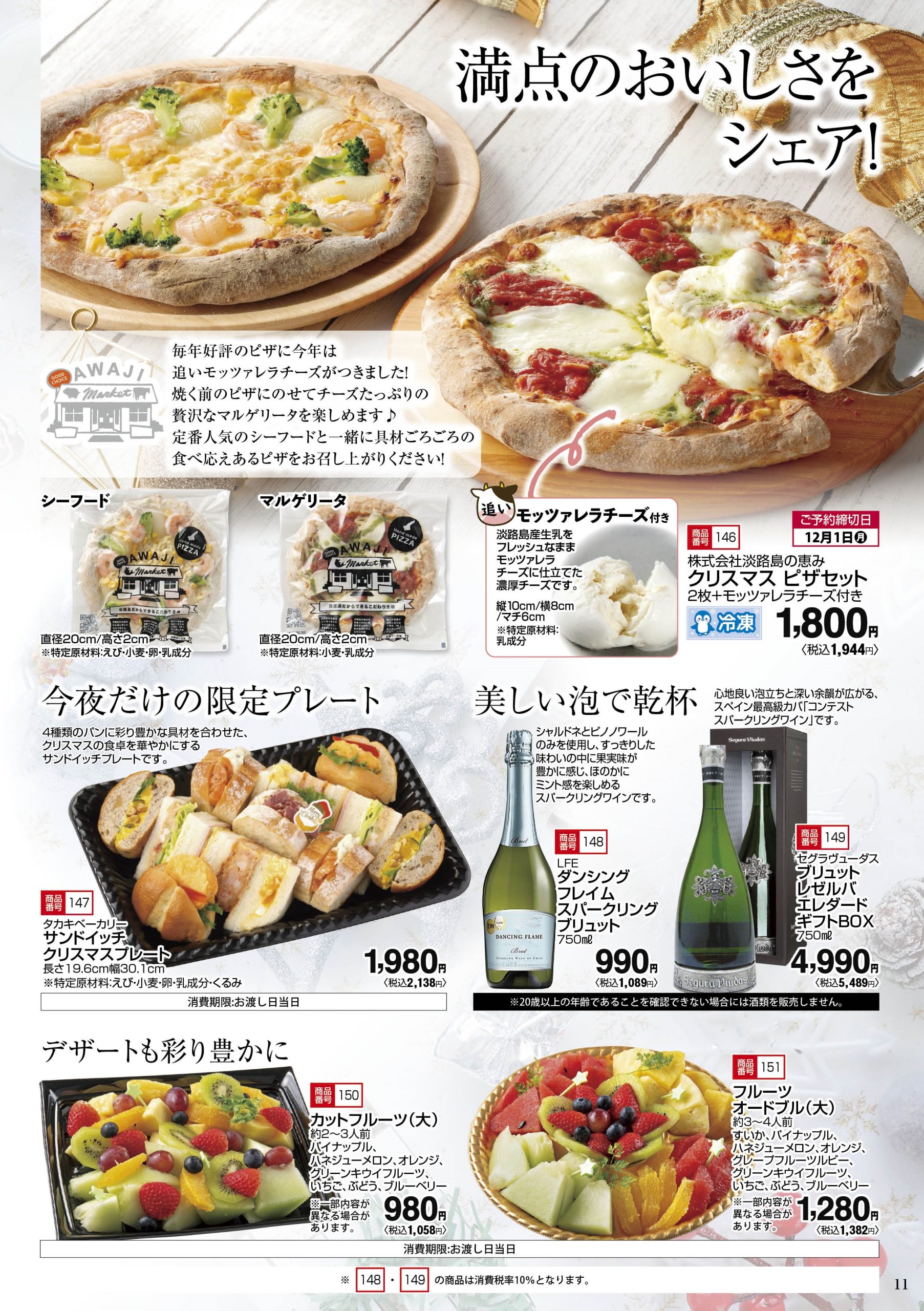 11p2025クリスマス