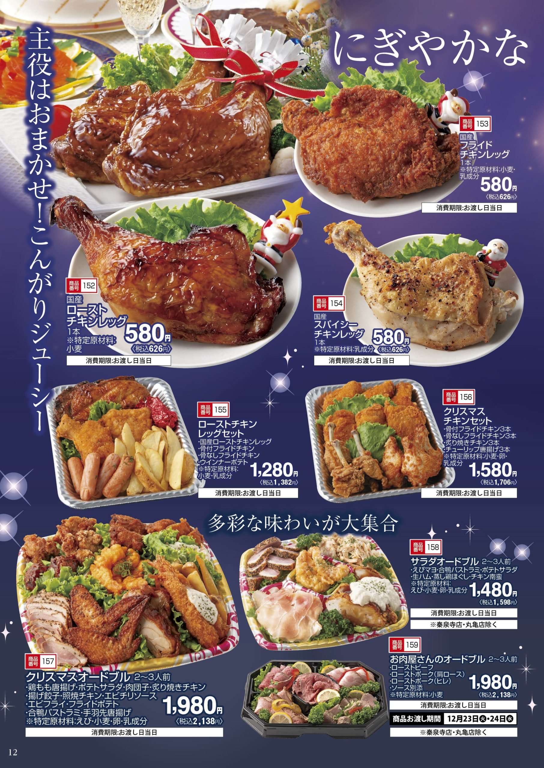 12p2025クリスマス