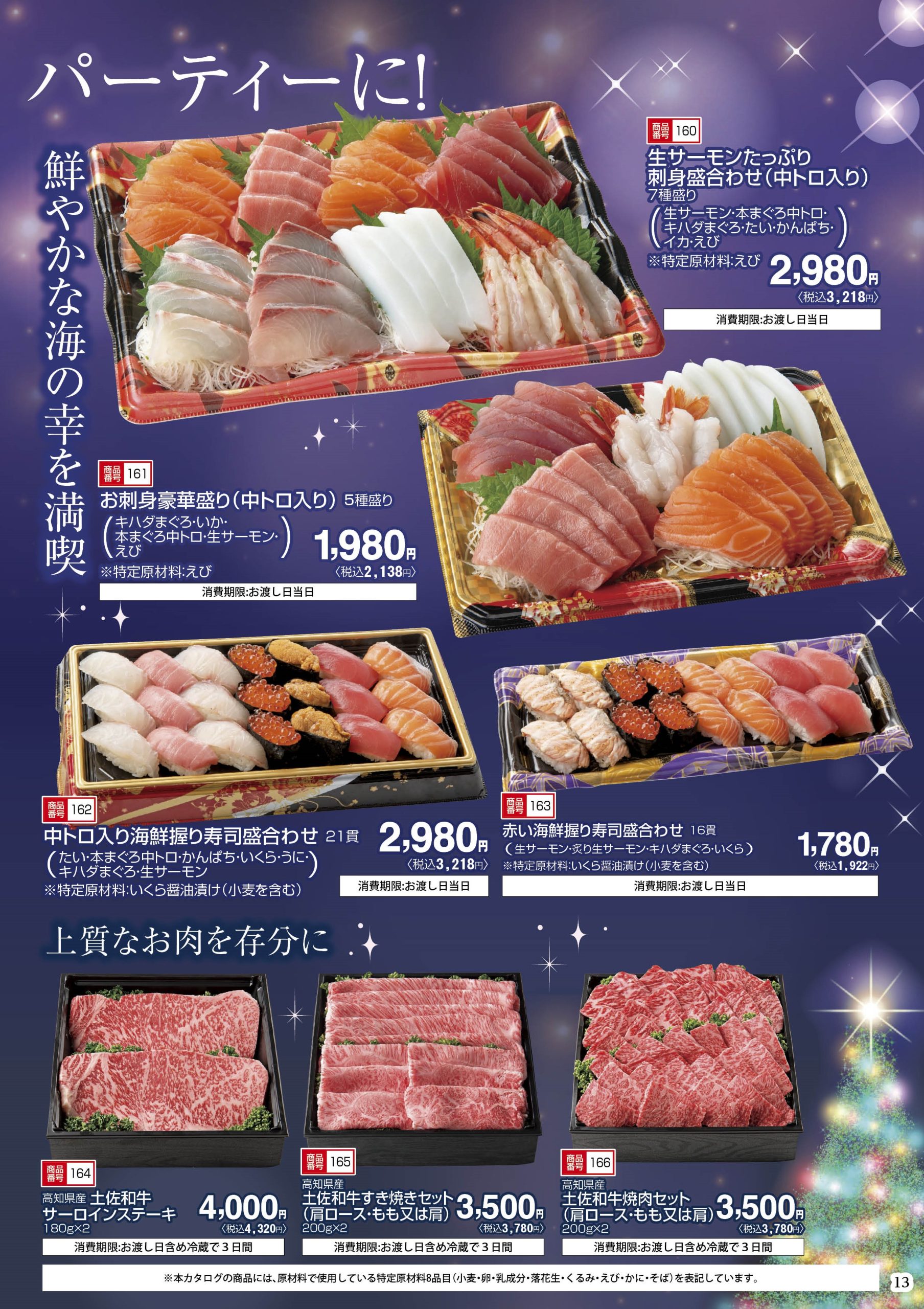 13ｐ2025クリスマス