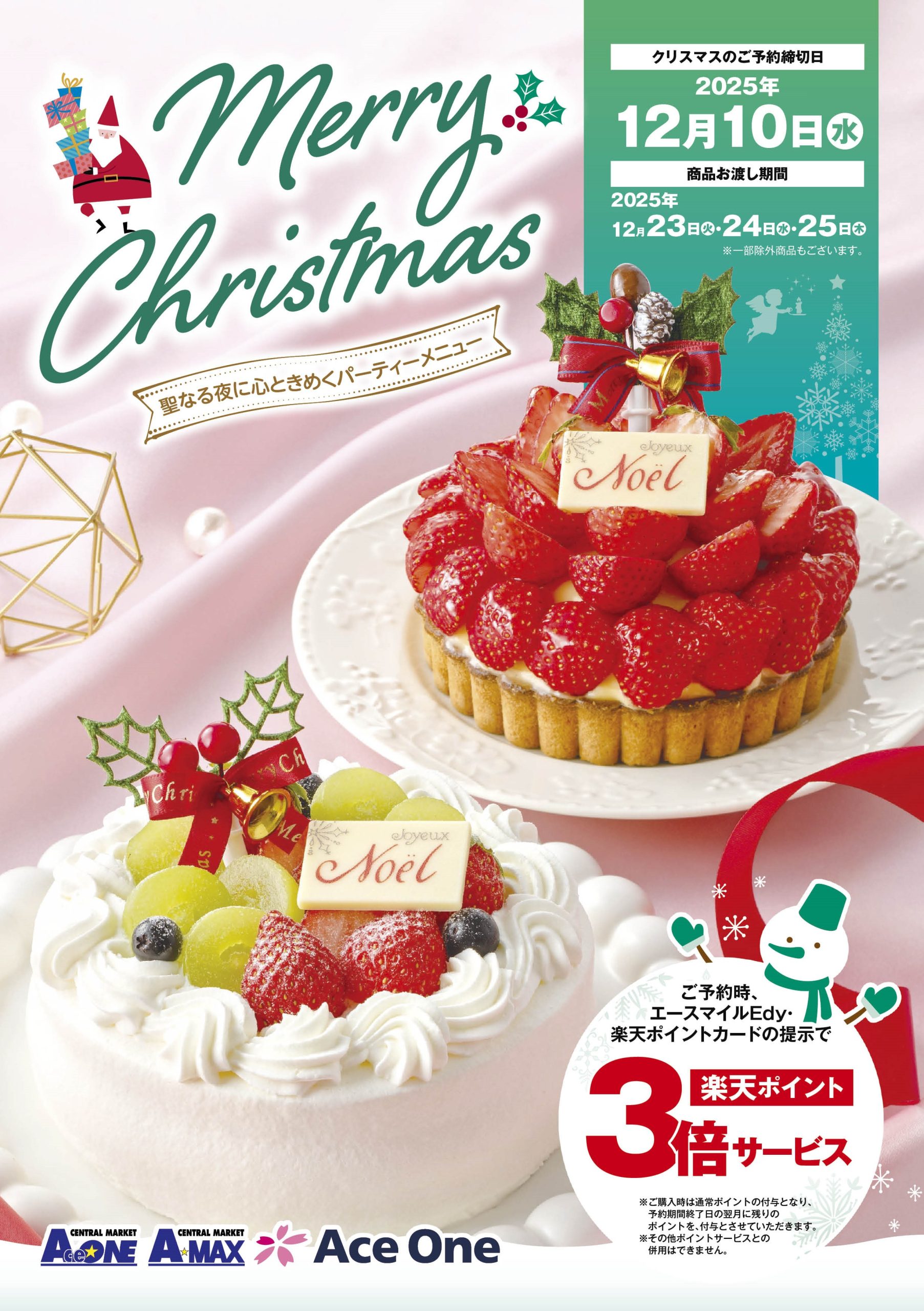 2025クリスマス表紙