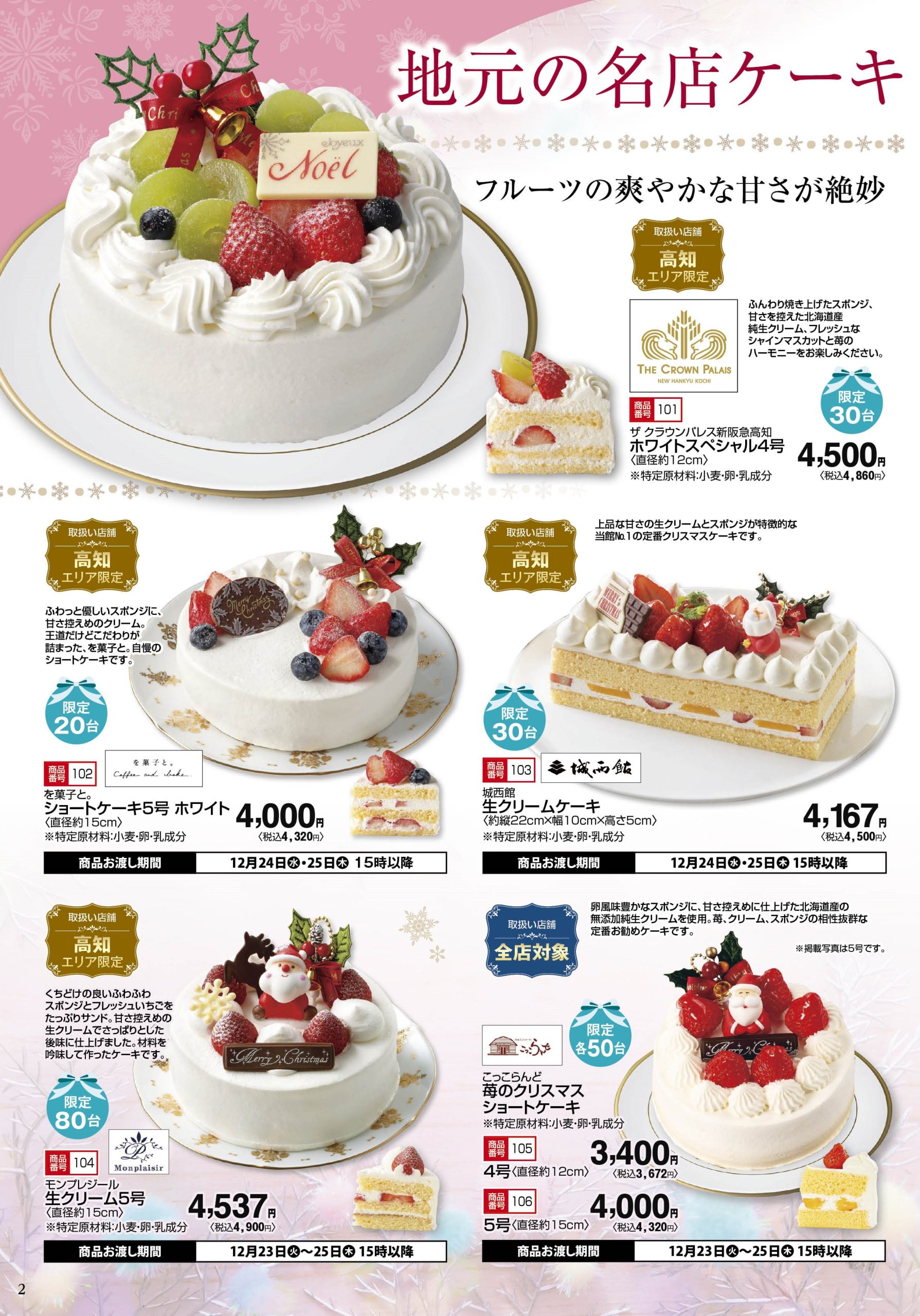 2ｐ2025クリスマス