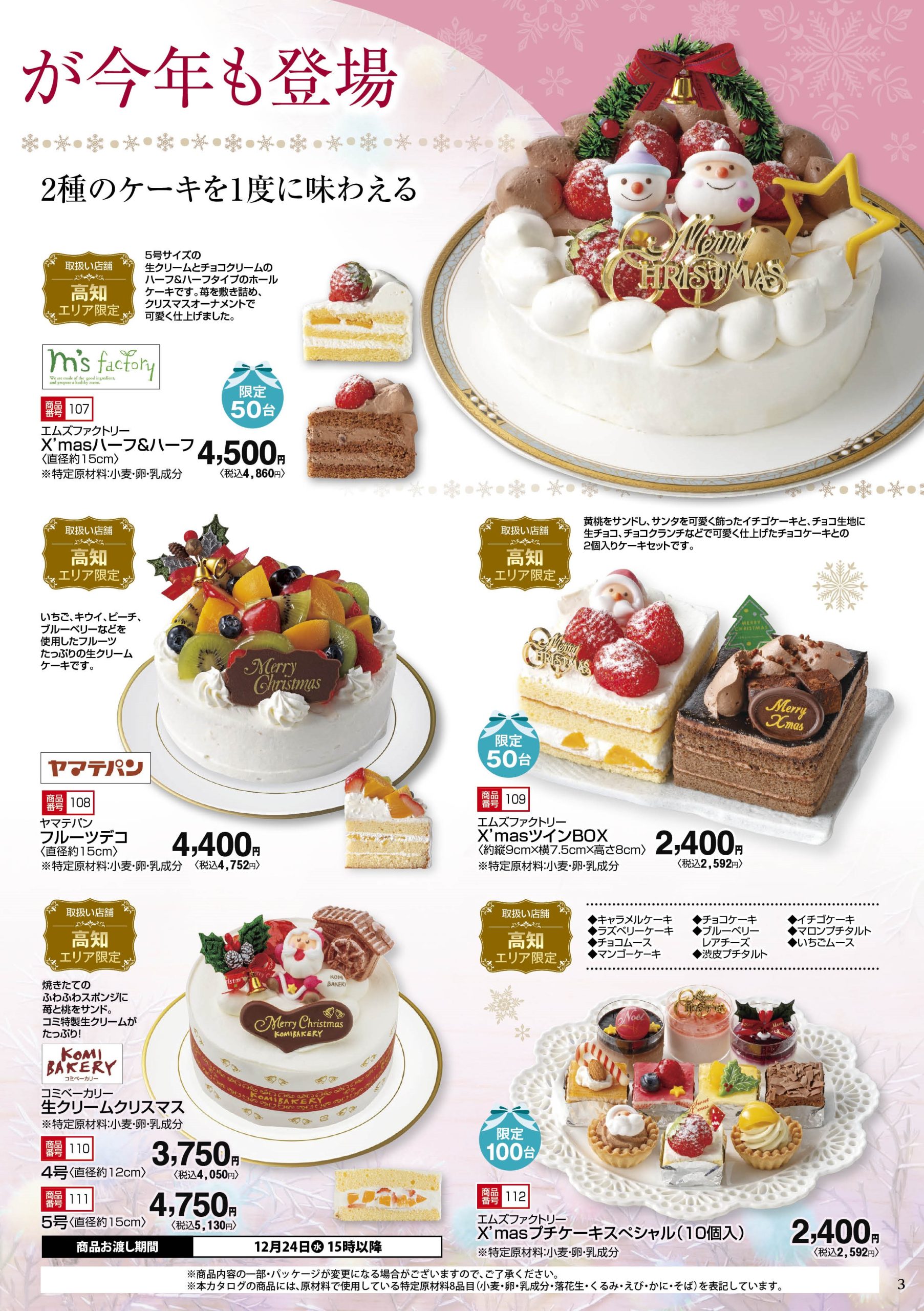 3p2025クリスマス