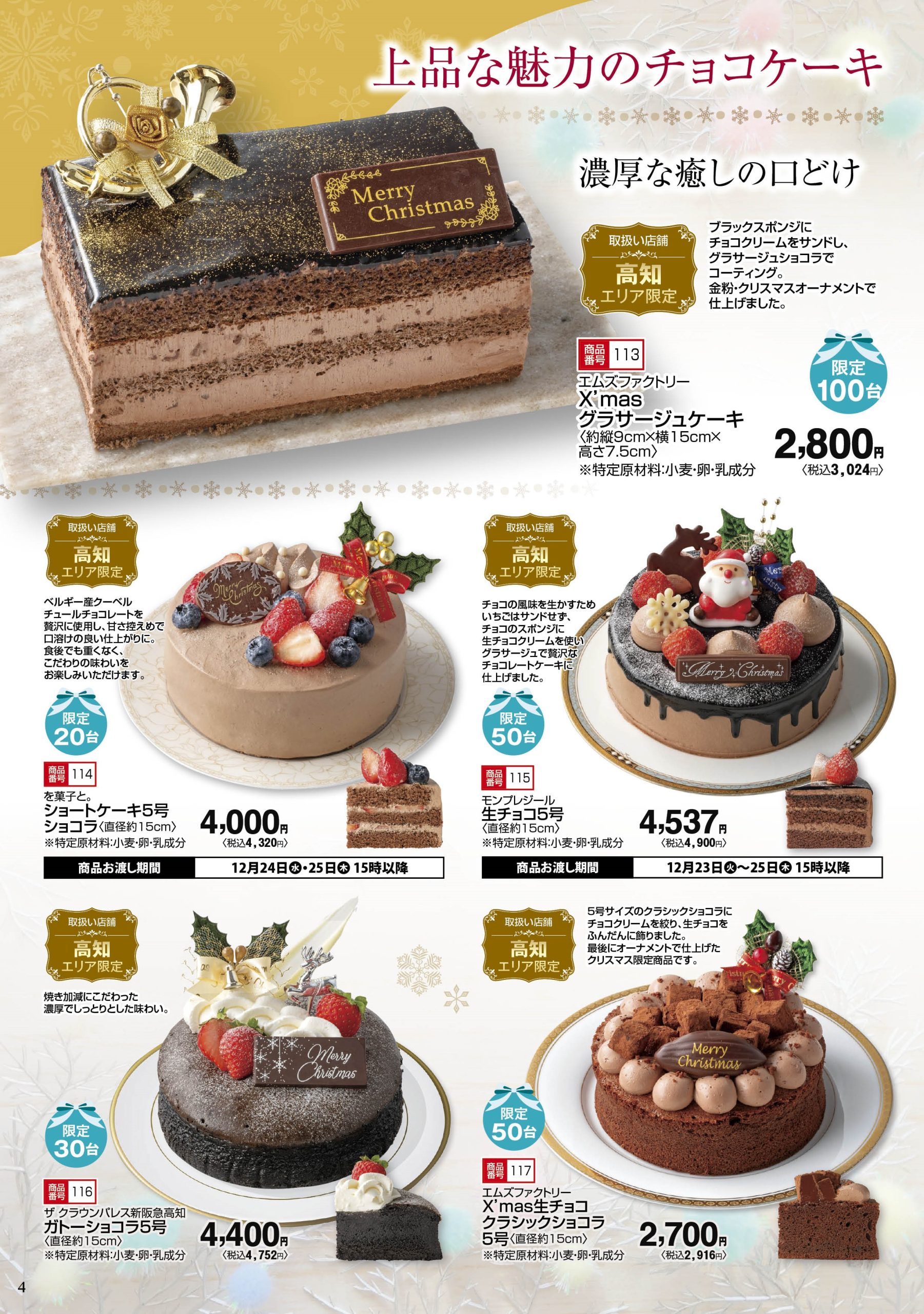 4p2025クリスマス