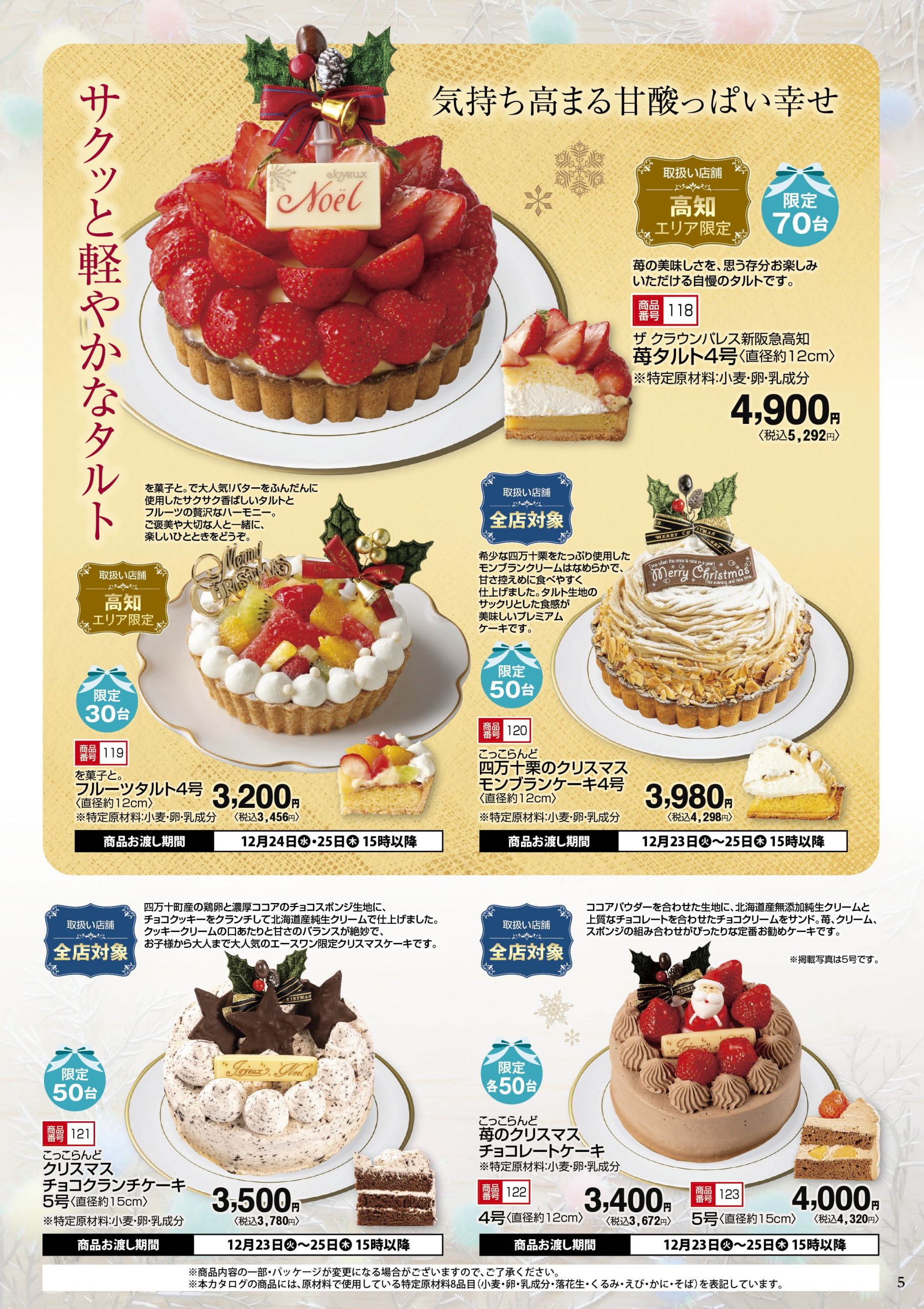 5p2025クリスマス