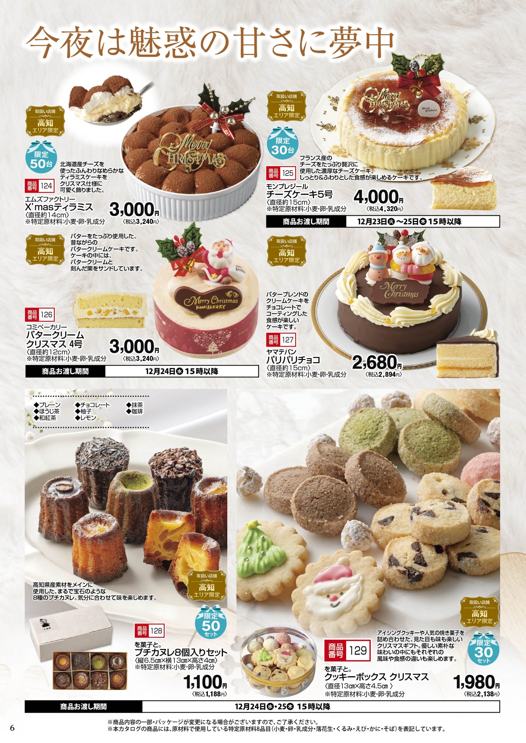 6p2025クリスマス