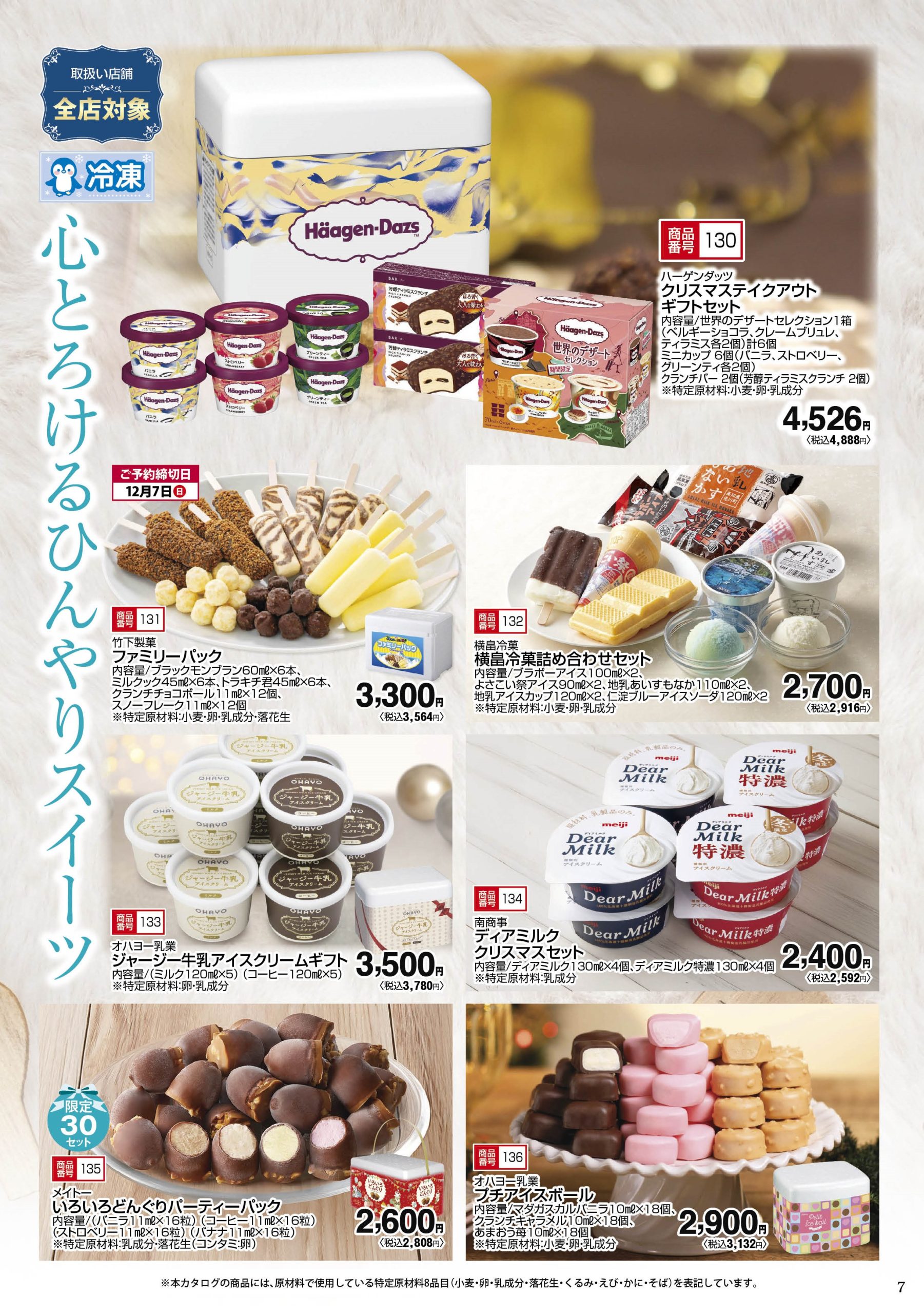 7p2025クリスマス