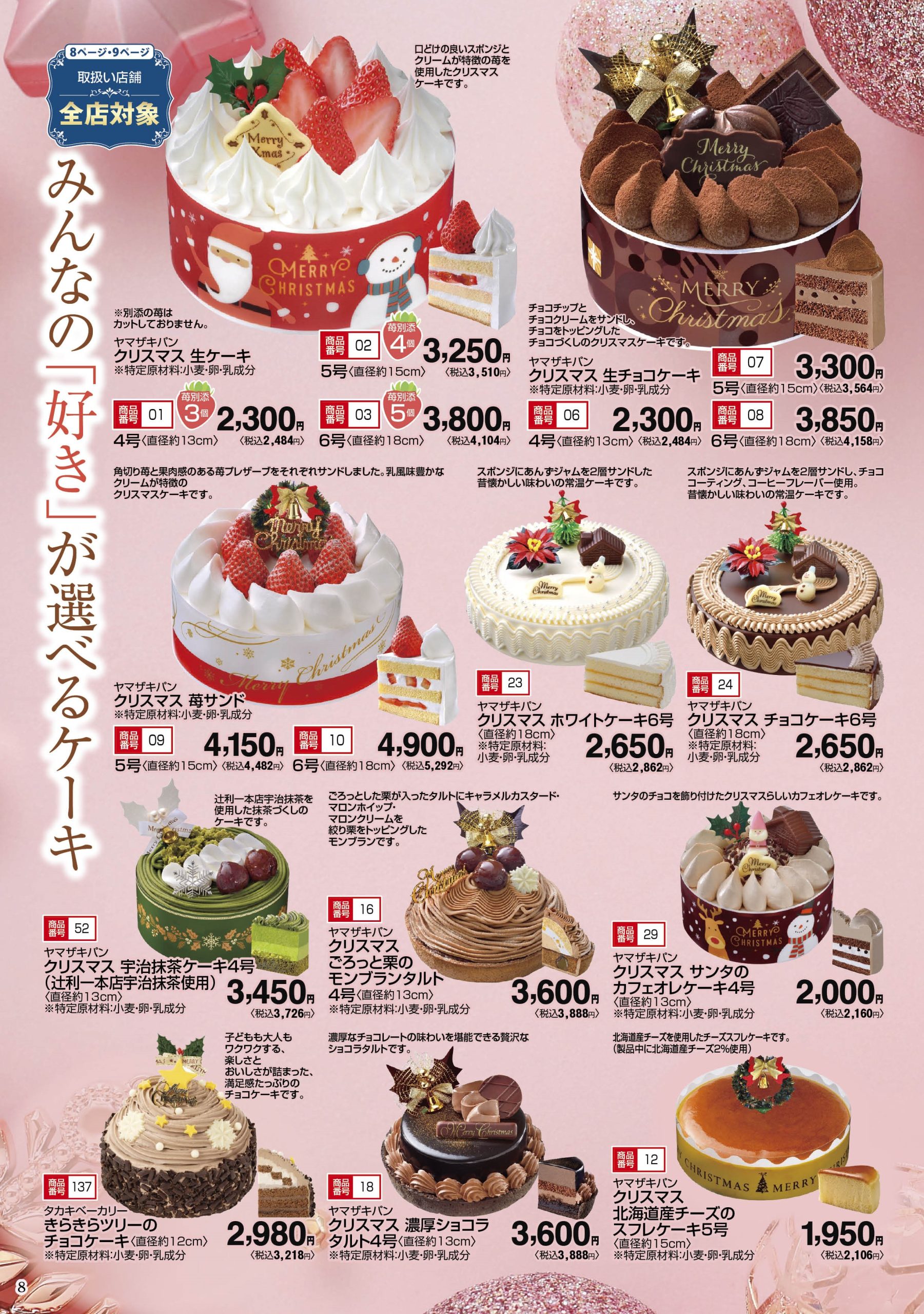 8p2025クリスマス