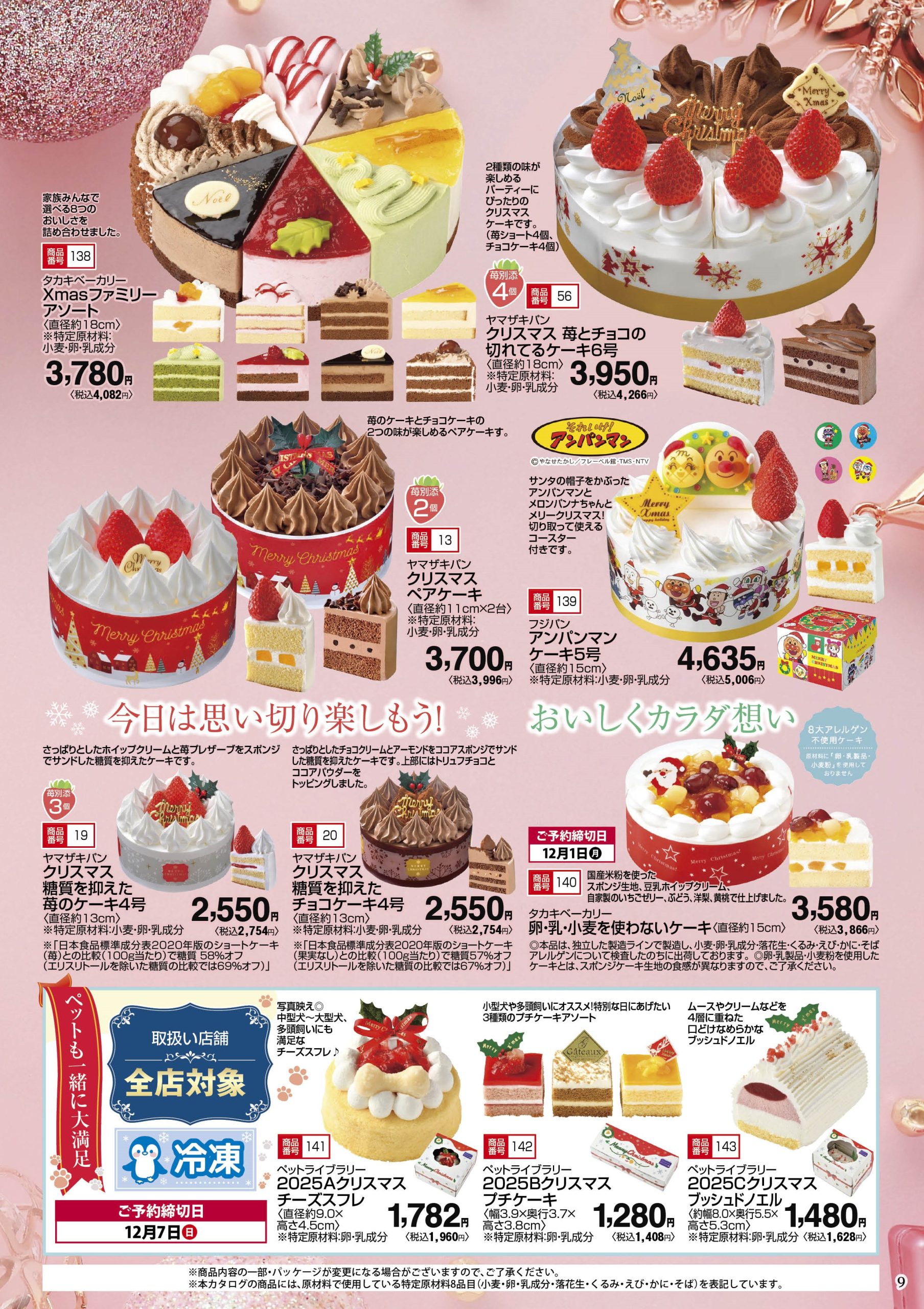 9p2025クリスマス