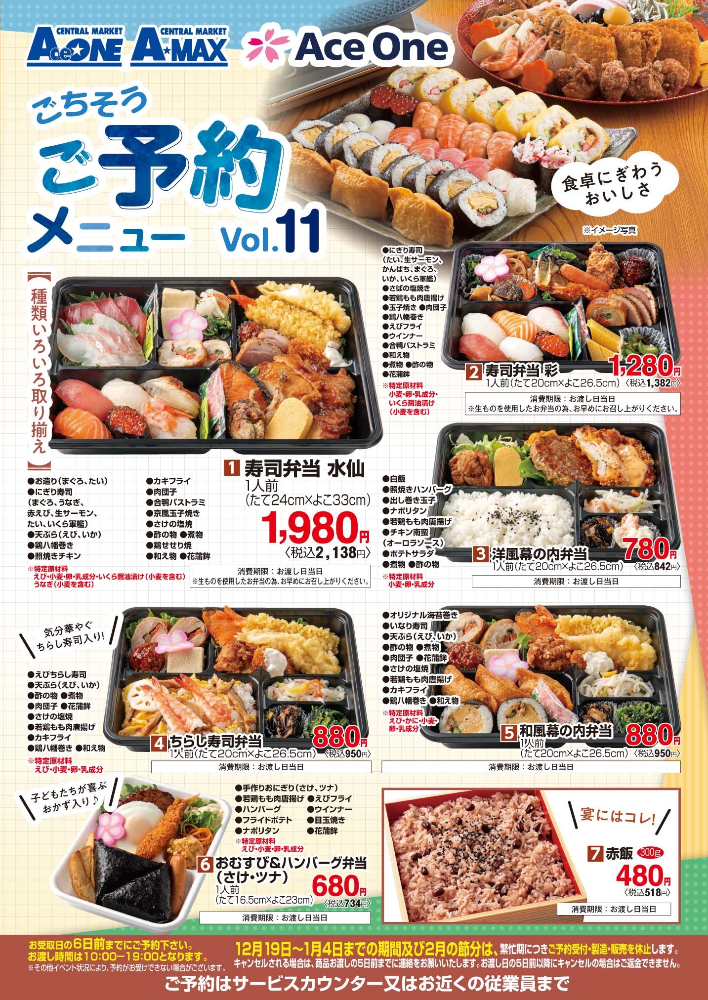 ①ご予約メニュー11