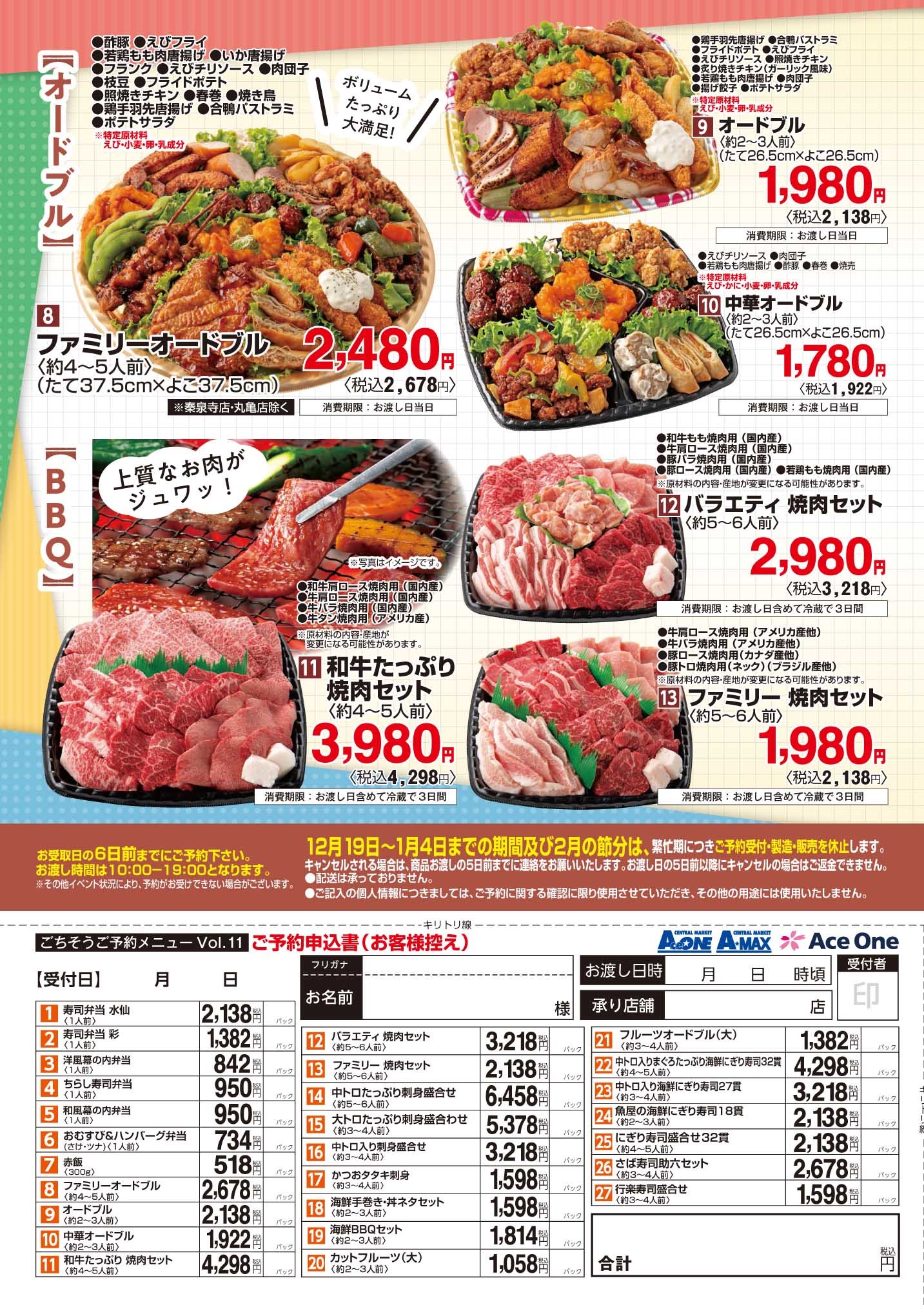 ②ご予約メニュー11