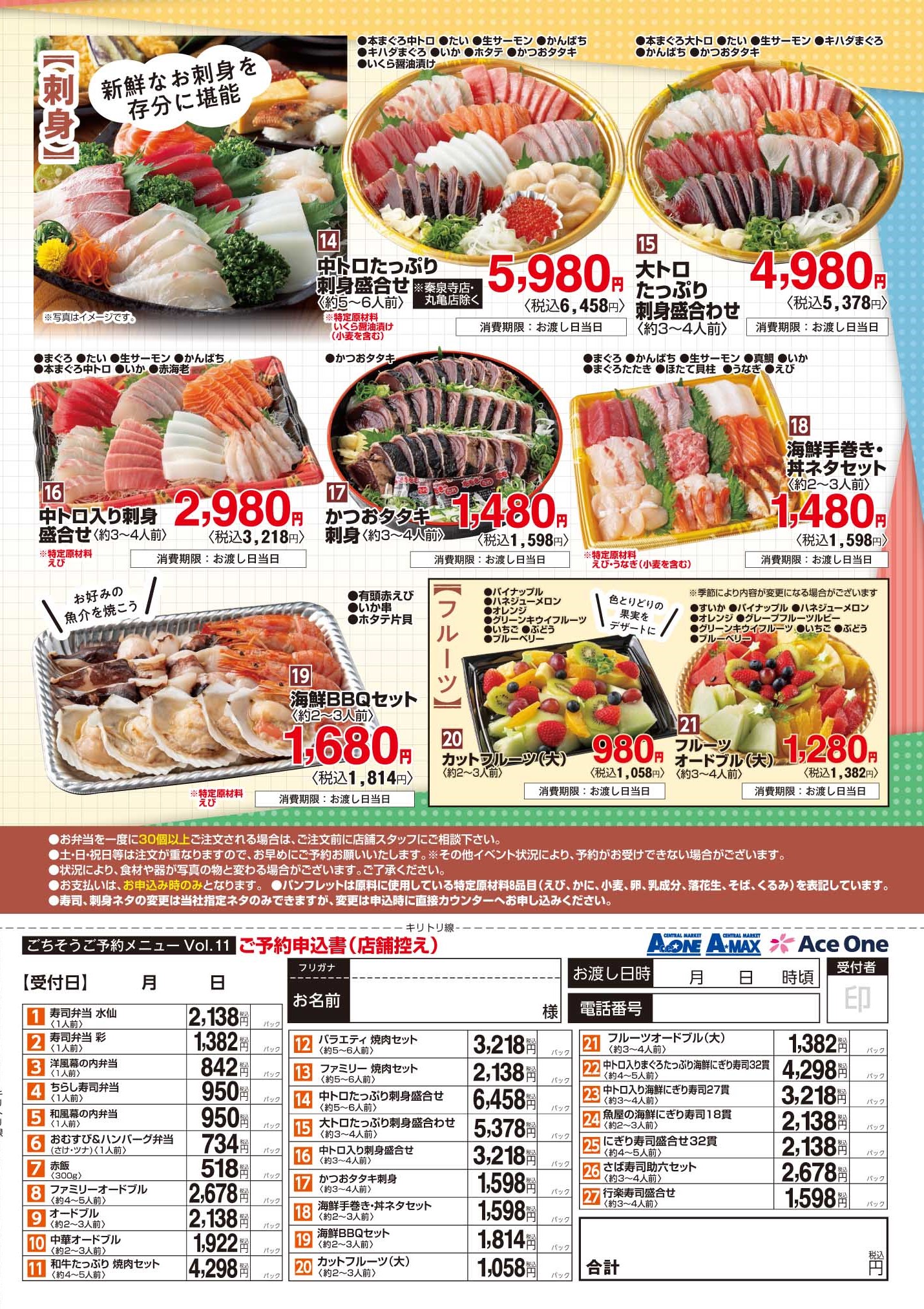 ③ご予約メニュー11