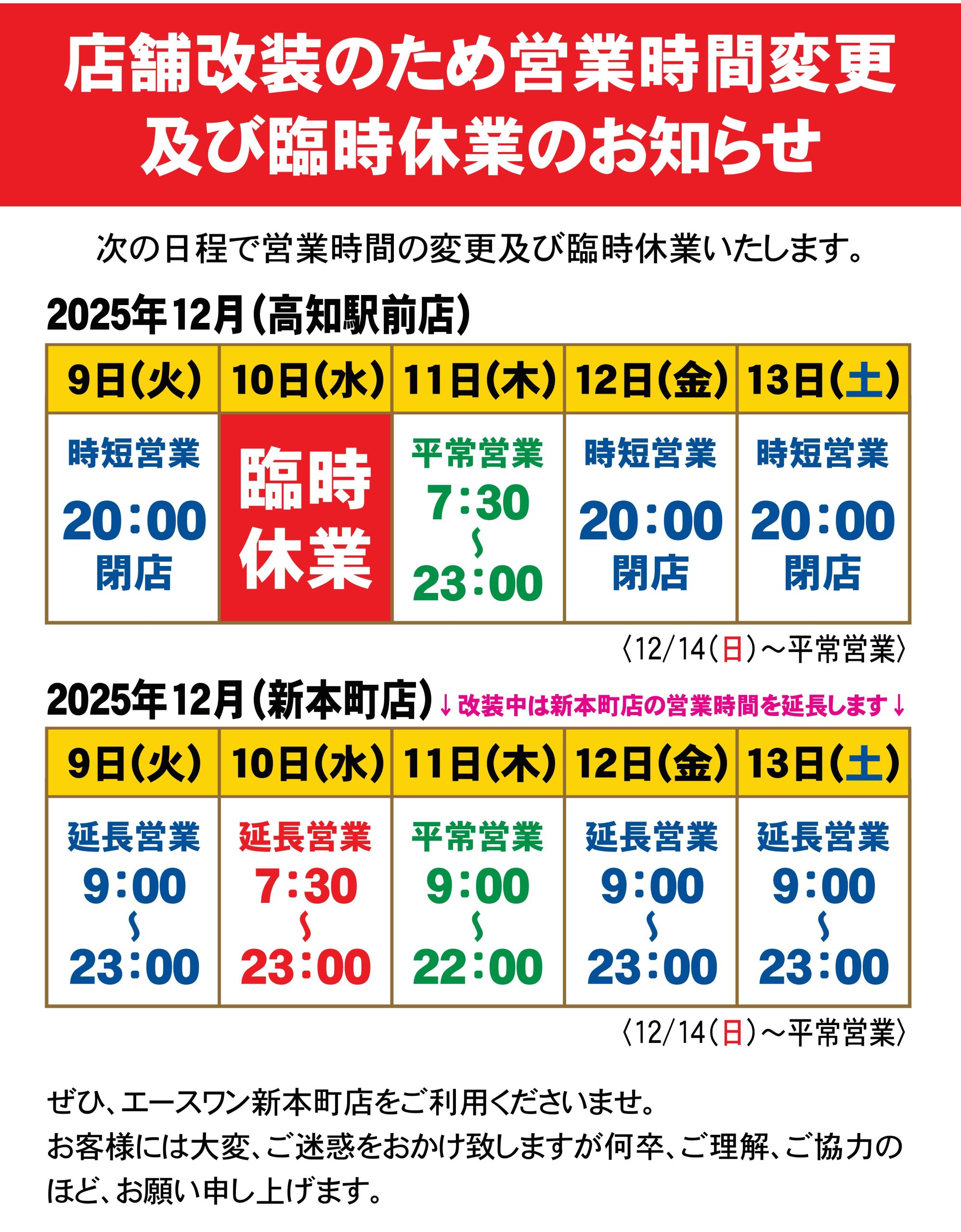 202512高知店改装