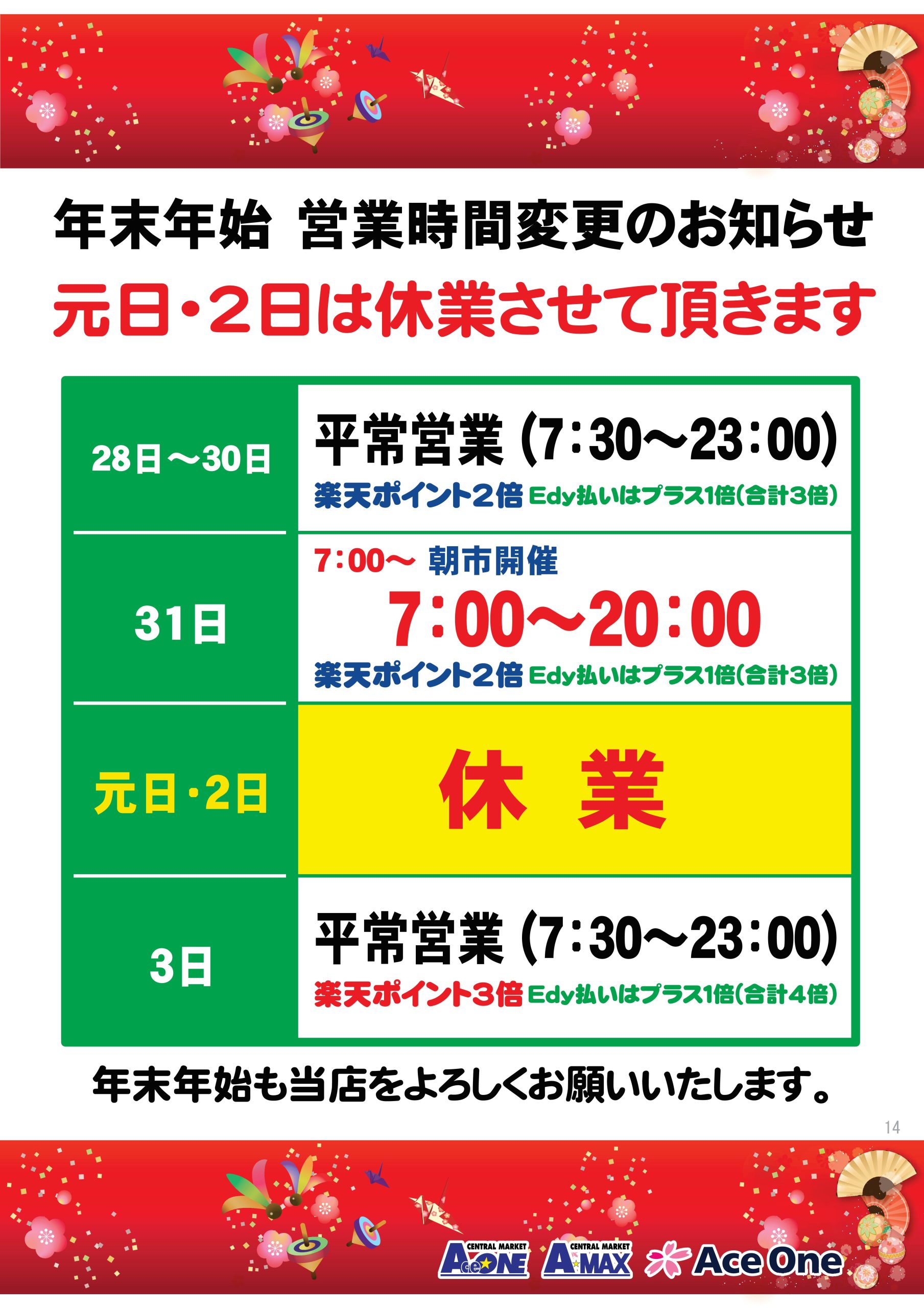 年末年始高知駅前