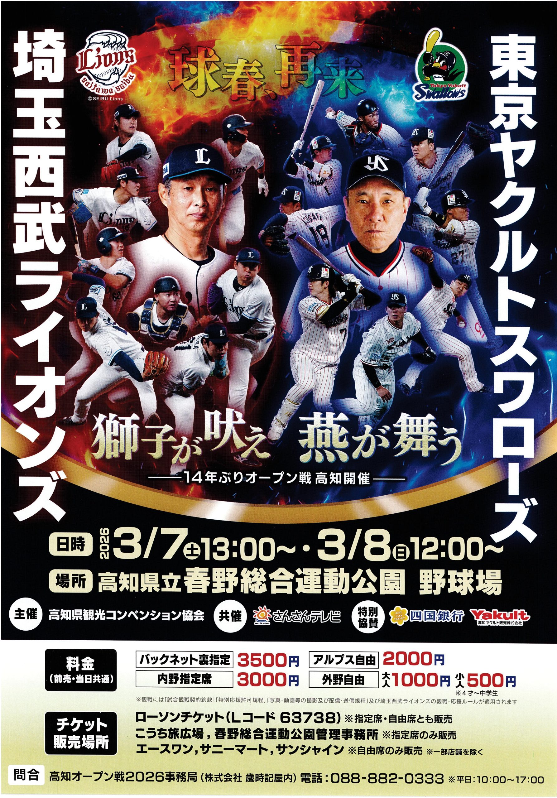 2026プロ野球オープン戦チケット