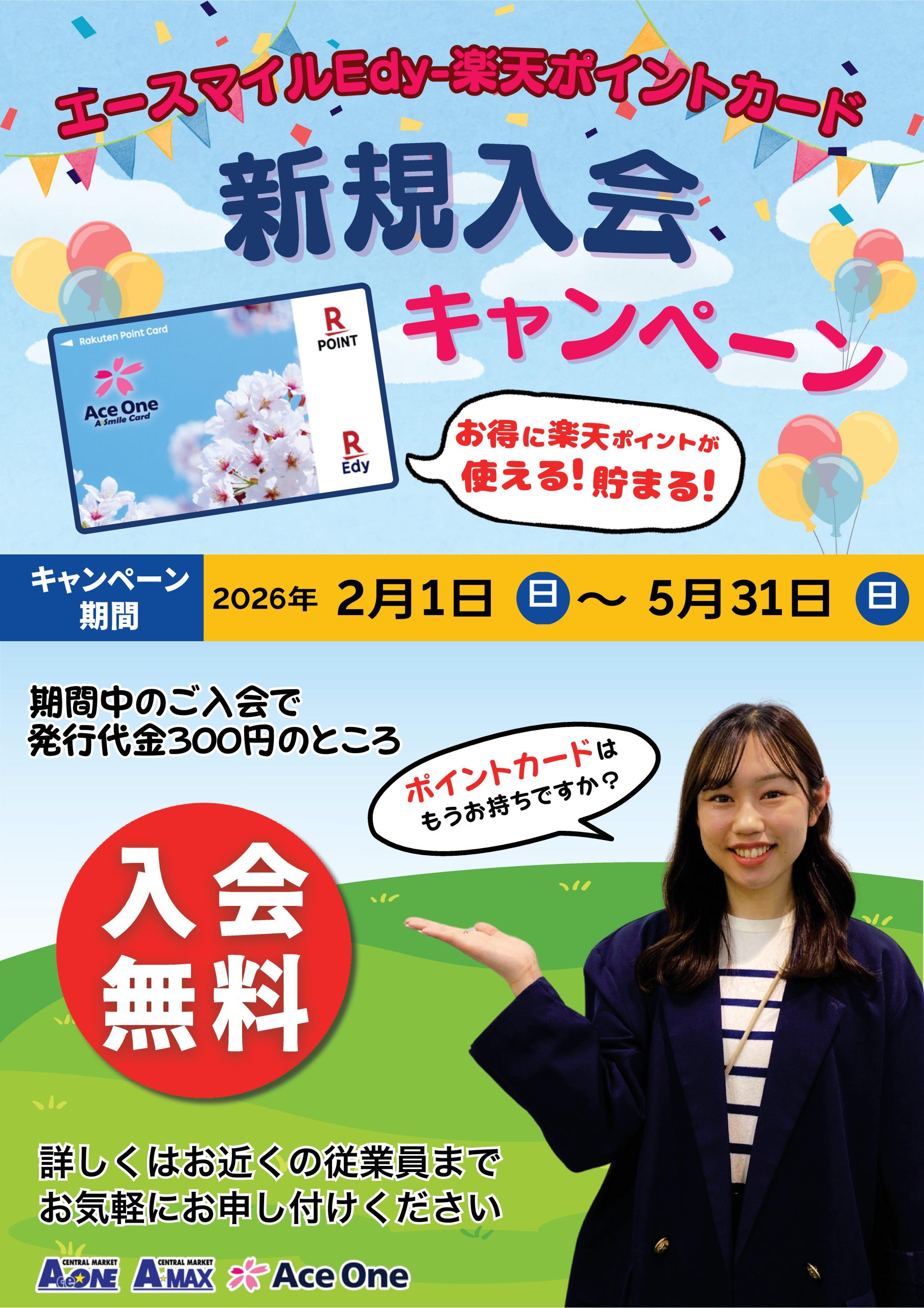 202602カード入会キャンペーン