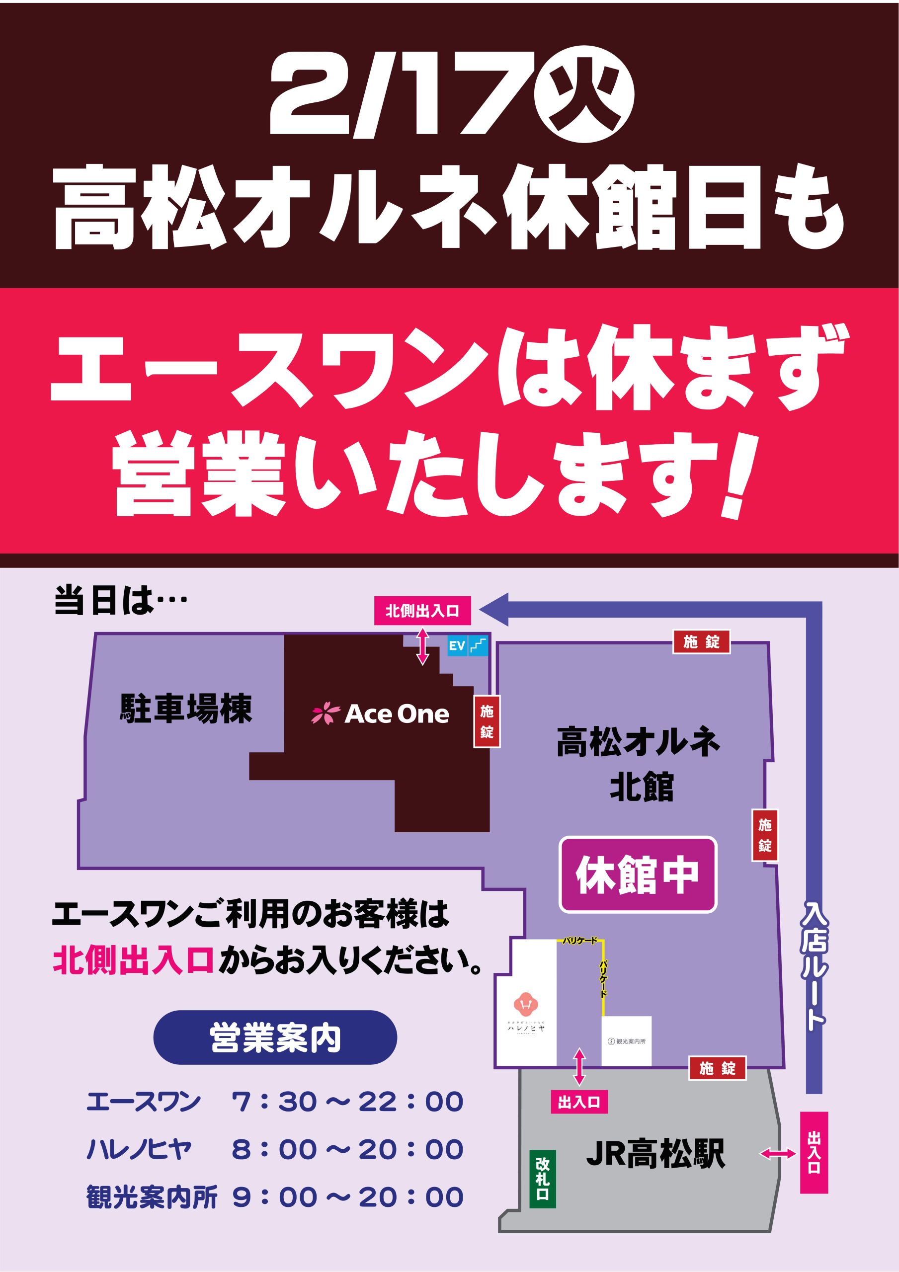 202602オルネ休館日も営業